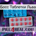 Босс Таблетки Льва new14